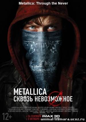 Metallica: Сквозь невозможное онлайн