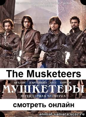 The Musketeers / Мушкетеры 2, 3, 4, 5, 6, 7, 8, 9, 10 серия онлайн