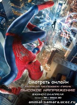 Новый Человек-паук 2: Высокое напряжение (The Amazing Spider-Man 2) онлайн
