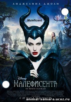 Малефисента фильм сказка 2014 Maleficent