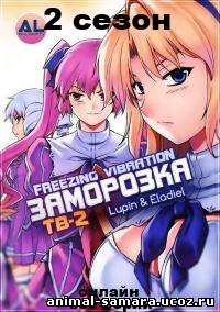 Заморозка 2 сезон 1, 2, 3, 4, 5, 6, 7, 8, 9, 10, 11, 12, 13 серия онлайн